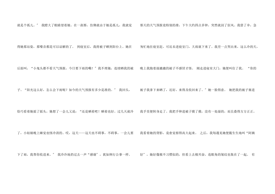 写人美文摘抄600字_第3页