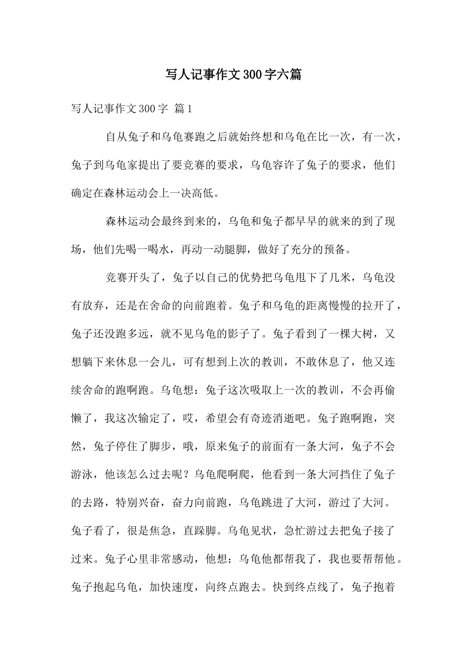 写人记事作文300字六篇_第1页
