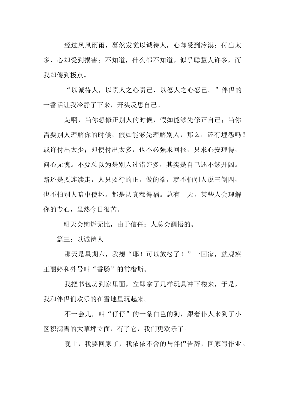 写以诚待人的200字_第2页