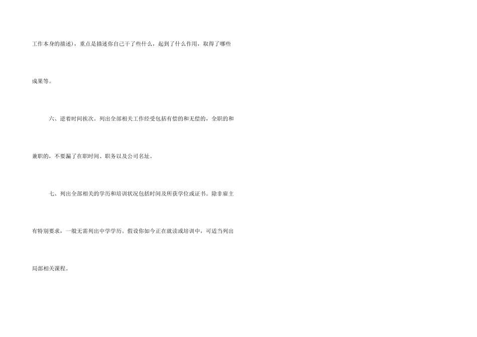 写作个人简历步骤_第2页