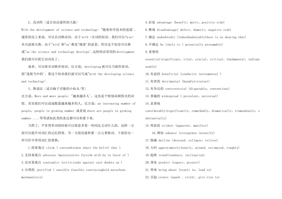 写作垃圾词汇_第2页