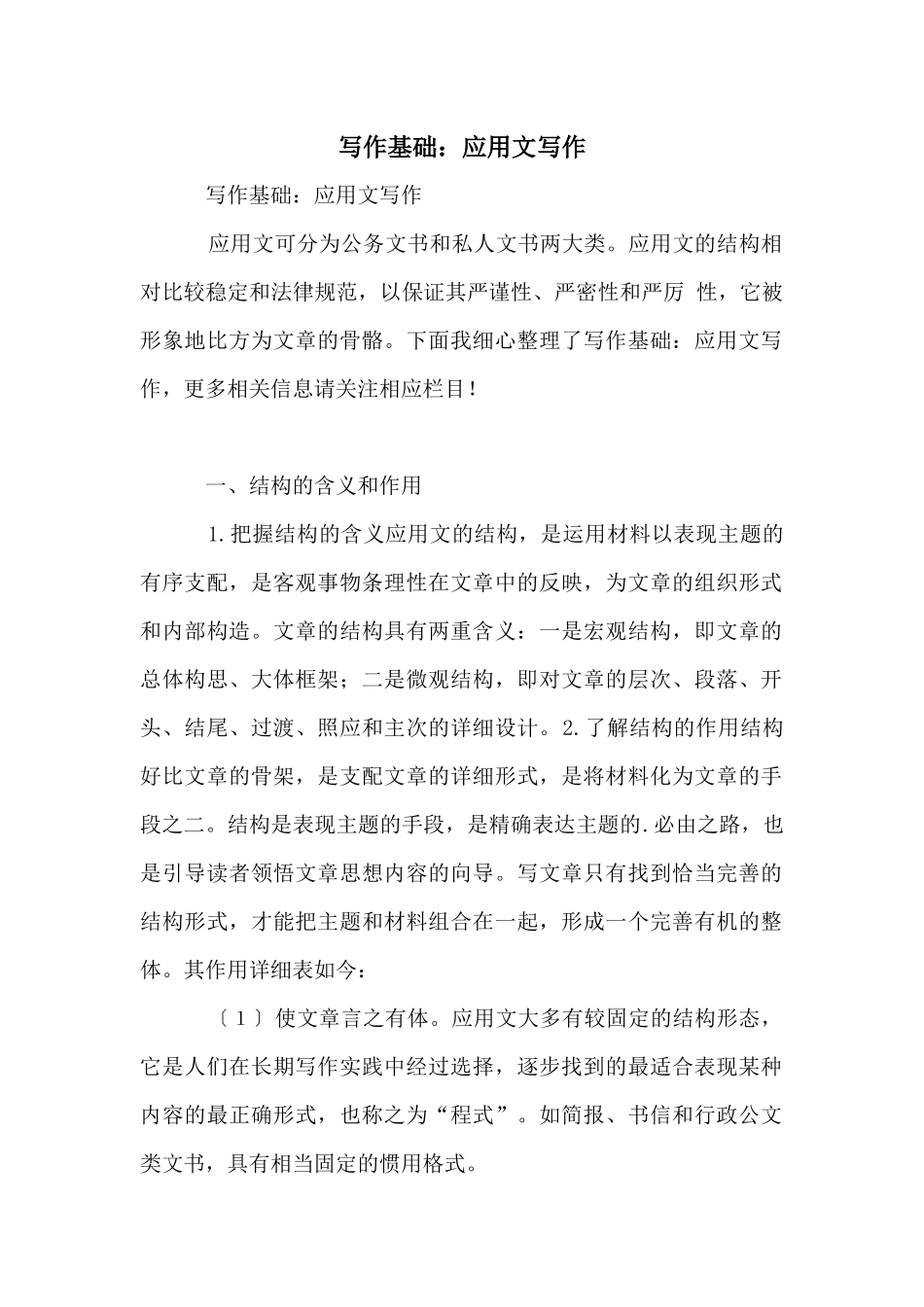写作基础：应用文写作_第1页