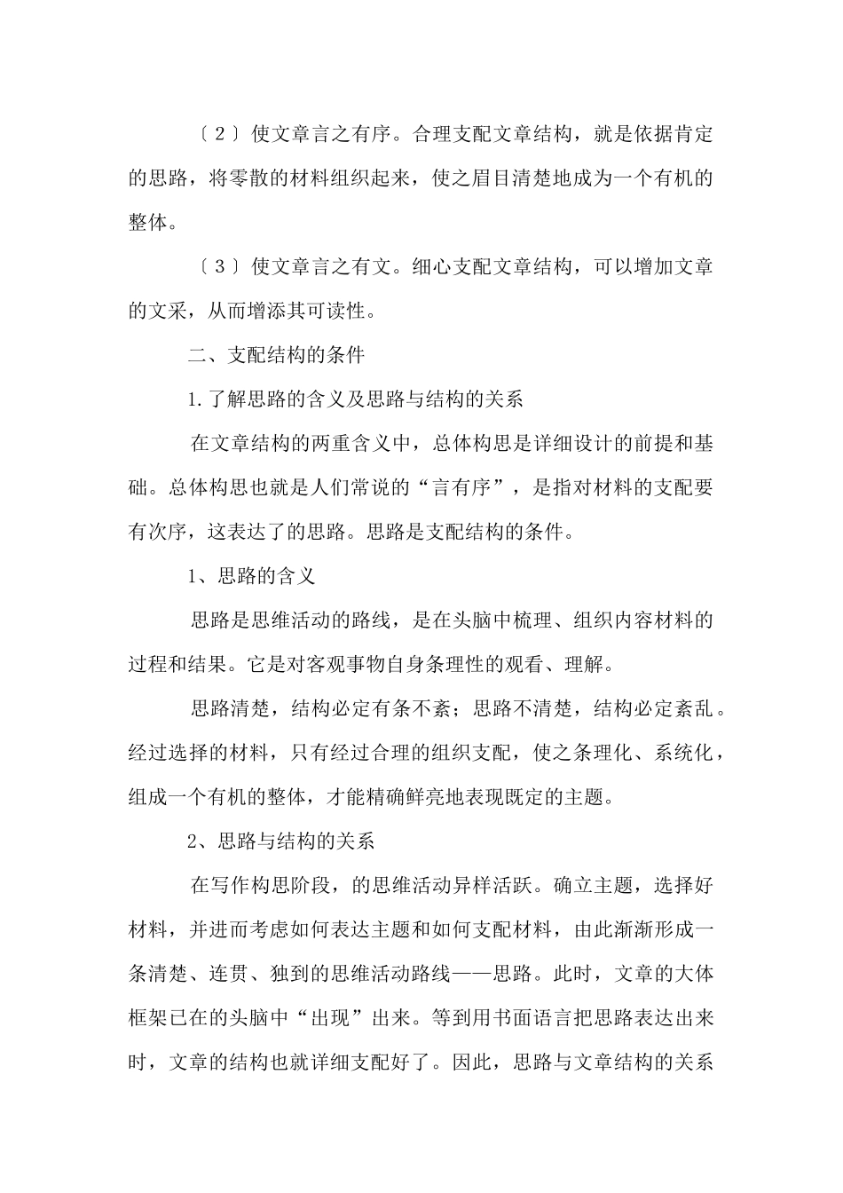 写作基础：应用文写作_第2页