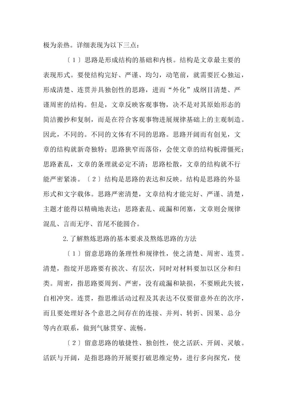 写作基础：应用文写作_第3页