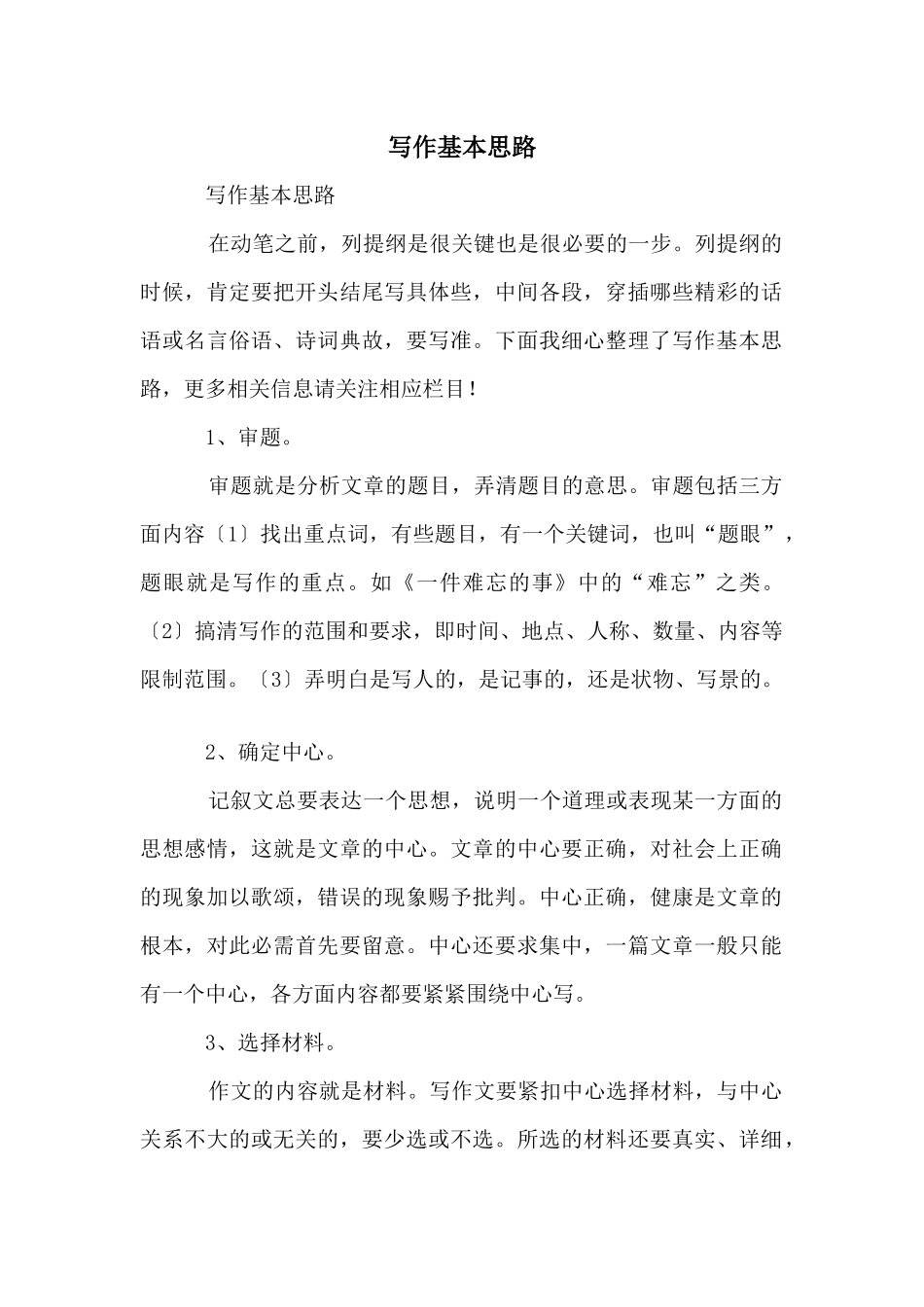 写作基本思路_第1页