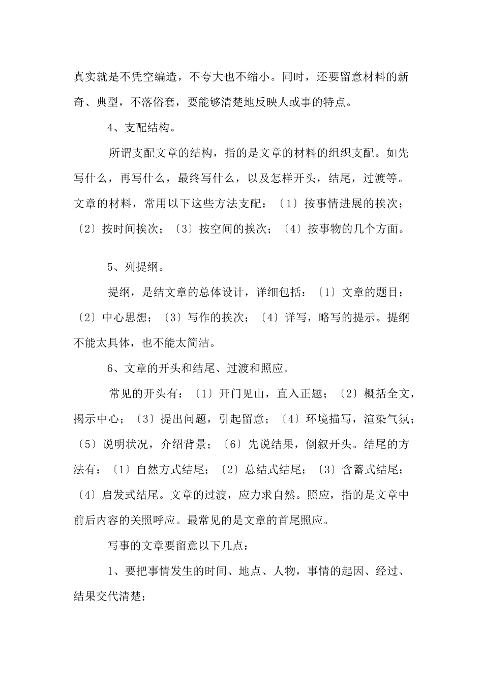 写作基本思路_第2页
