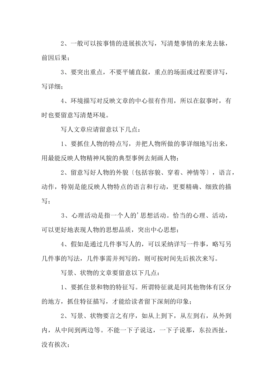 写作基本思路_第3页