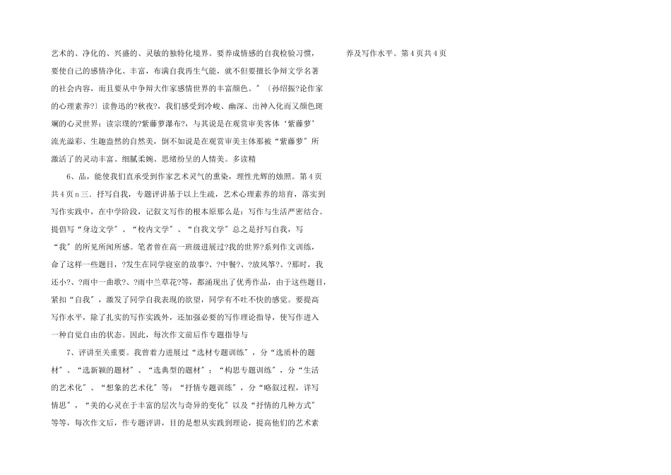 写作心理素质管理x_第2页