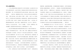 写作心理素质管理x