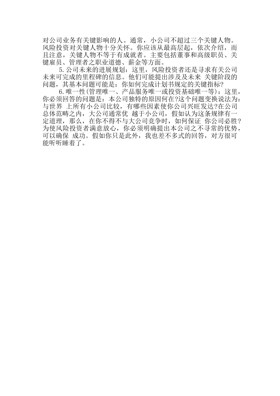 写作技巧商业计划书_第2页