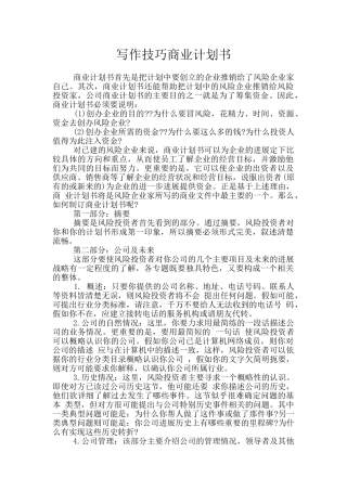 写作技巧商业计划书
