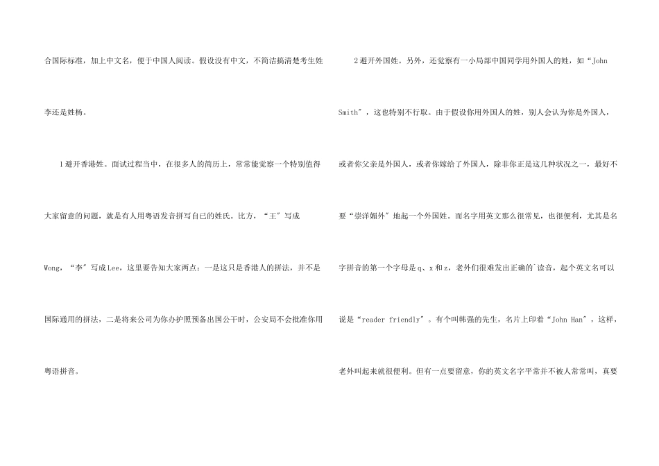 写作英文简历要注意的小细节_第2页