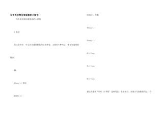 写作英文简历要注意的小细节