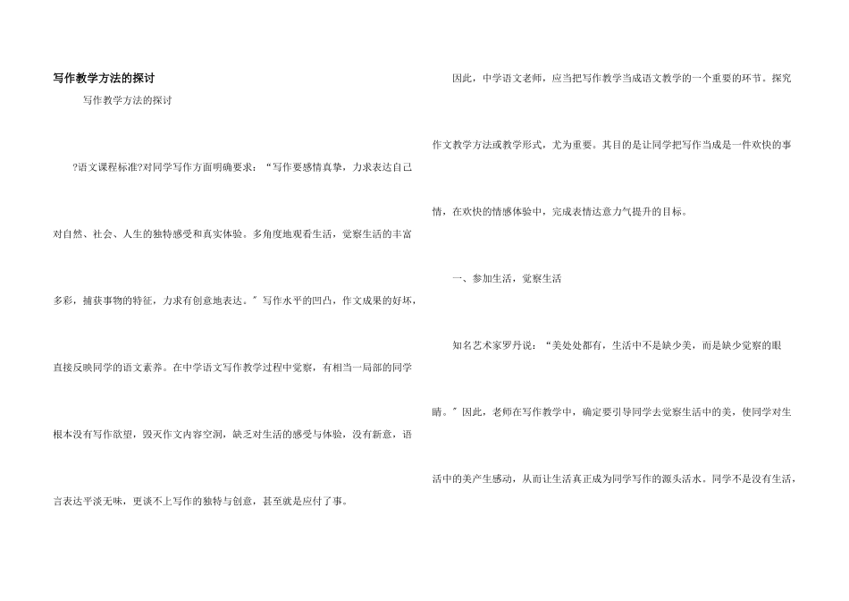 写作教学方法的探讨_第1页
