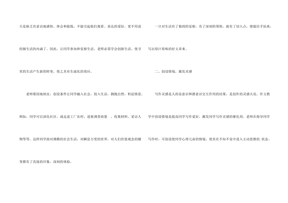 写作教学方法的探讨_第2页