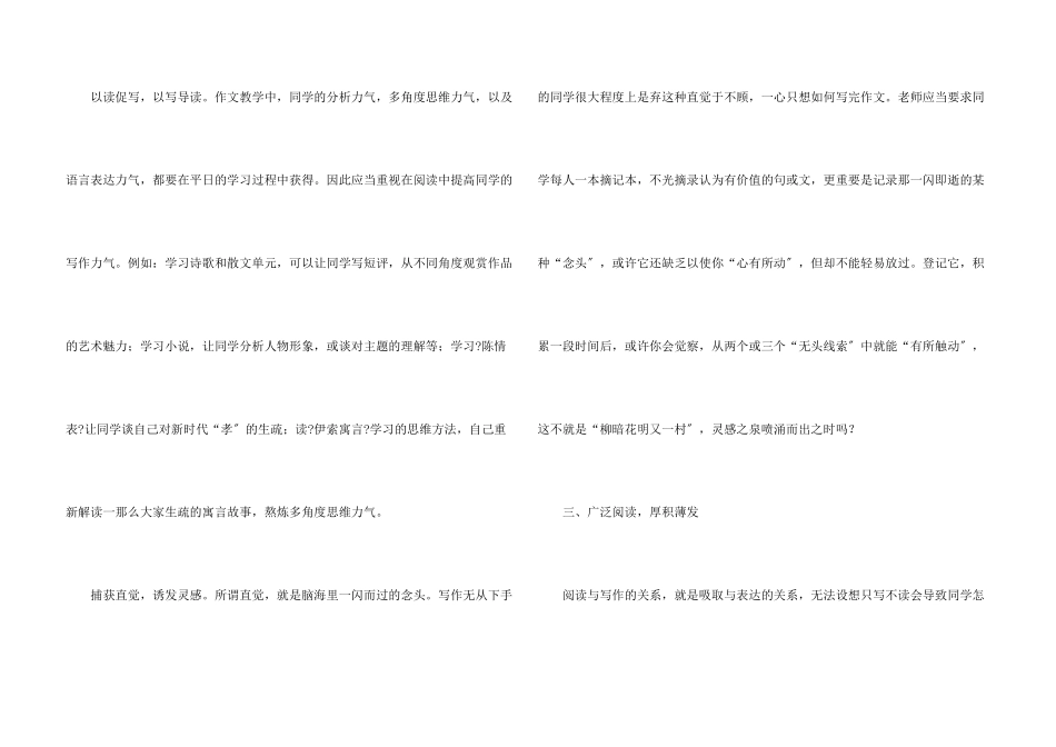 写作教学方法的探讨_第3页