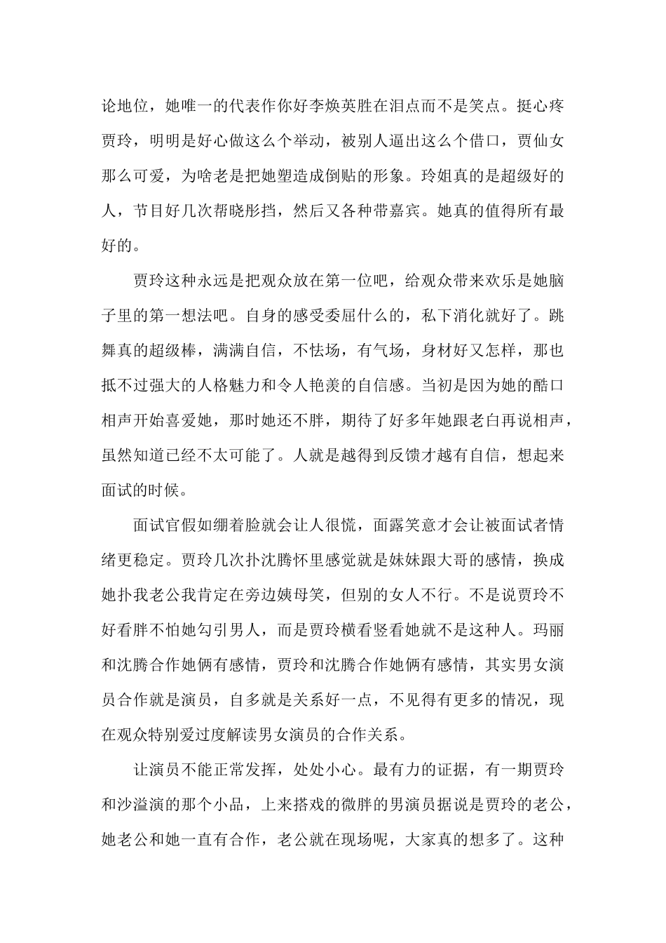 写你好李焕英的观后感600字4篇_第2页