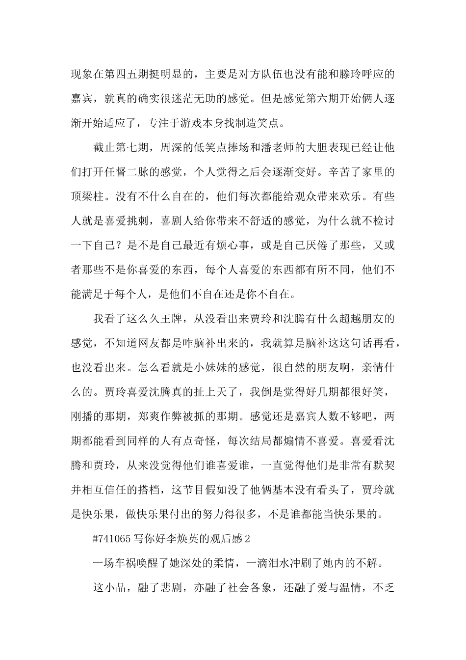 写你好李焕英的观后感600字4篇_第3页