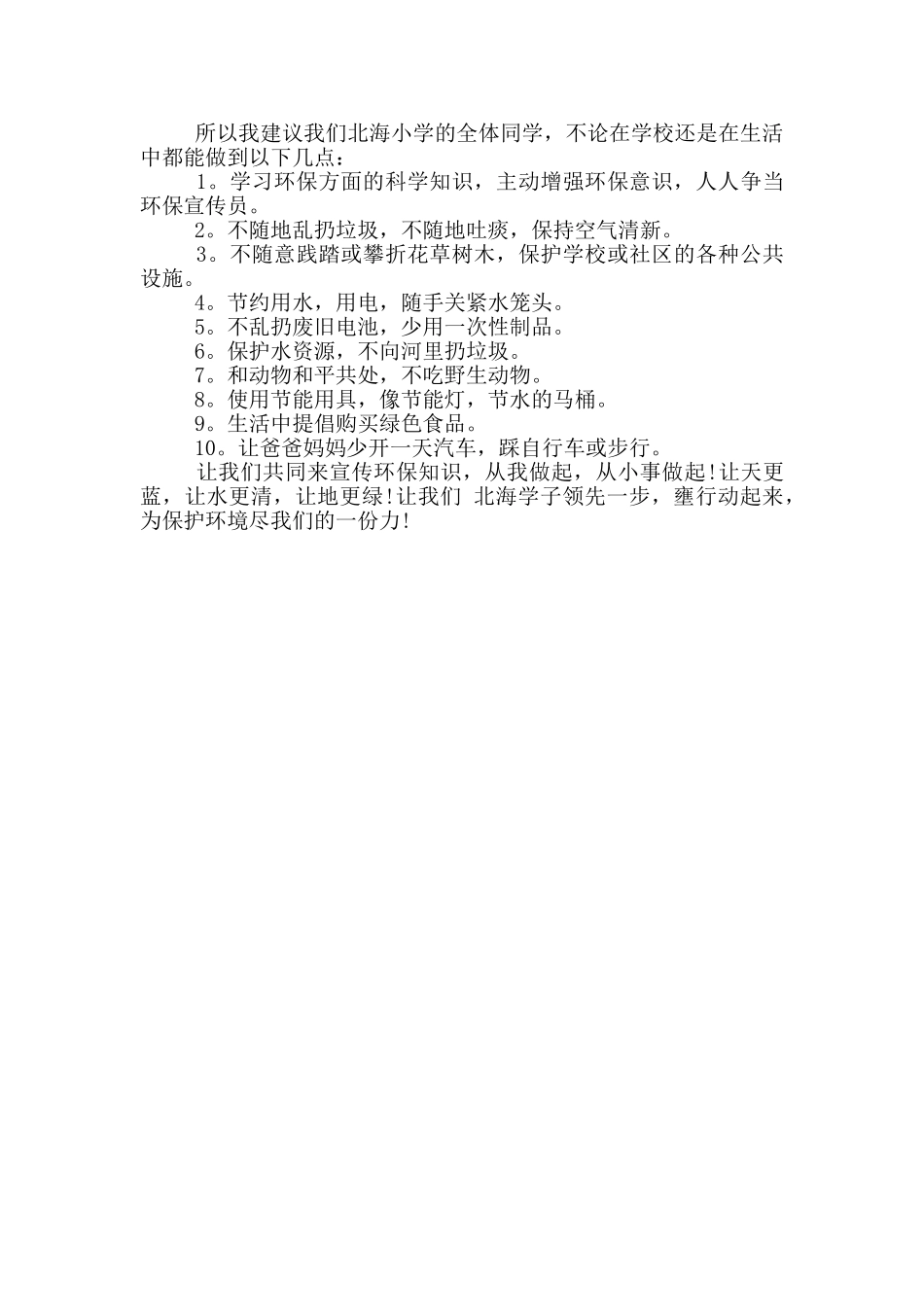 写保护环境的建议书_第2页