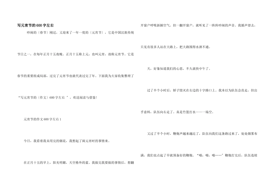 写元宵节的600字左右_第1页