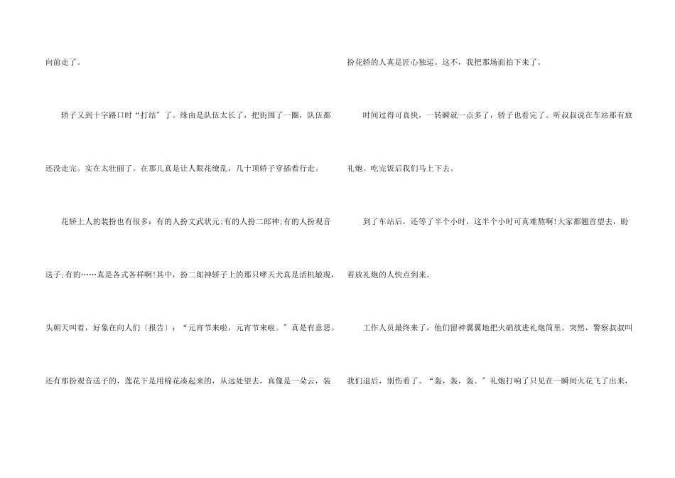 写元宵节的600字左右_第2页