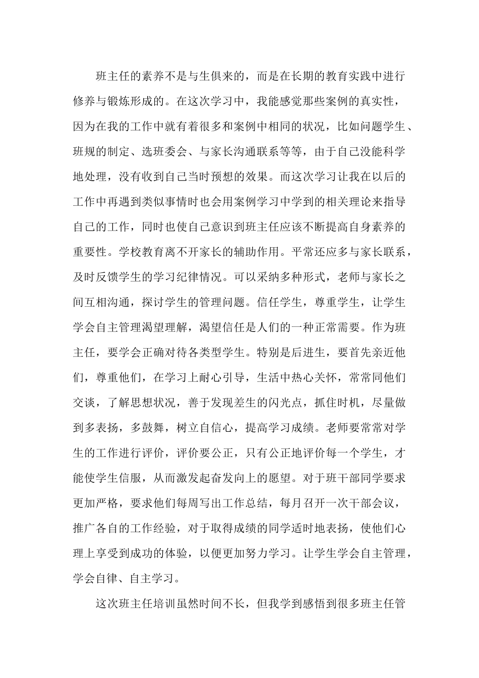 写假期班主任培训心得体会5篇_第2页