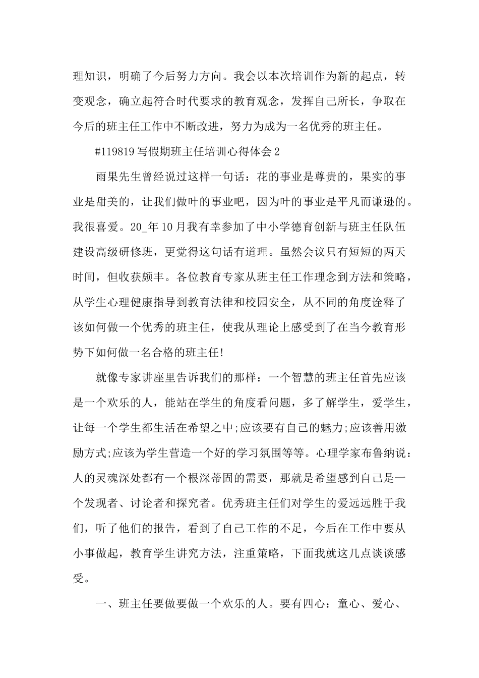 写假期班主任培训心得体会5篇_第3页