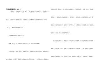 写克服困难的初一600字