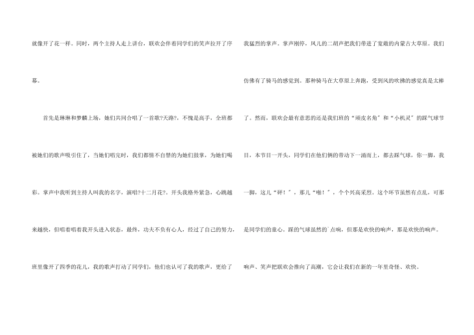 写元旦联欢会的5篇_第2页
