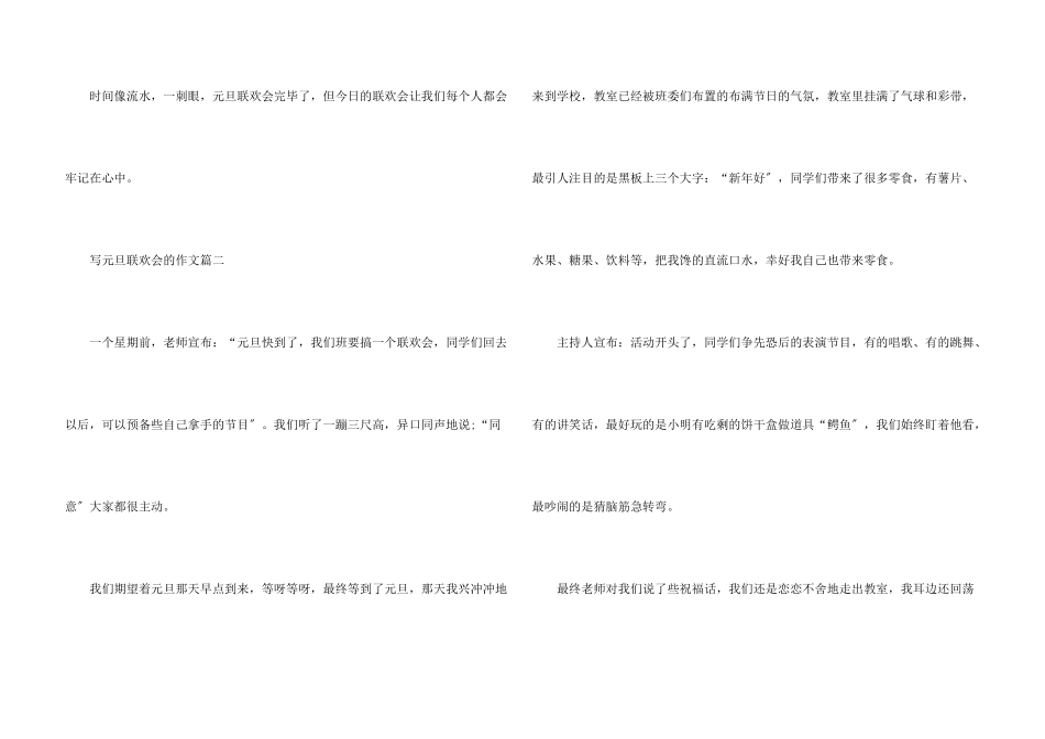 写元旦联欢会的5篇_第3页