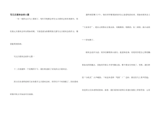 写元旦联欢会的5篇