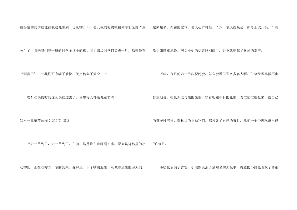 写六一儿童节的200字6篇_第2页