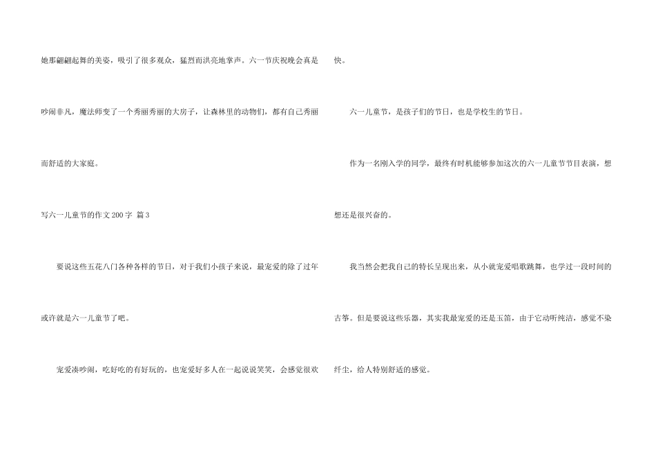 写六一儿童节的200字6篇_第3页