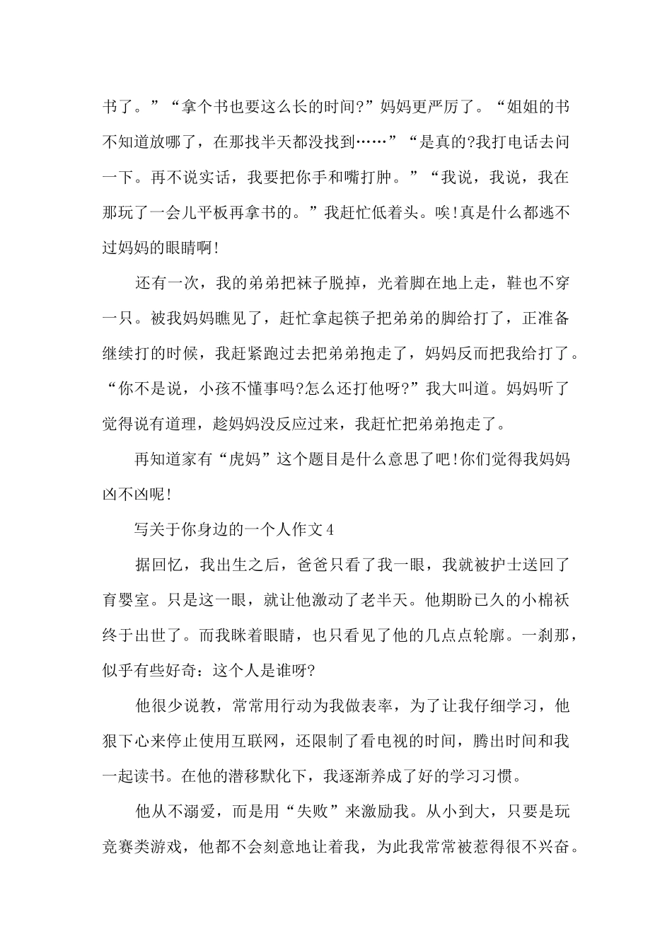 写关于你身边的一个人作文7篇_第3页