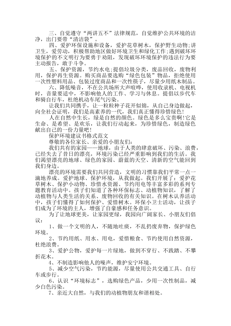 写关于保护环境的建议书_第2页