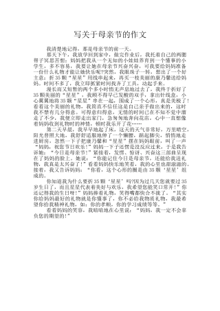 写关于母亲节的作文