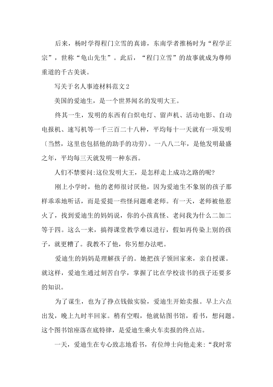 写关于名人事迹材料范文_第2页