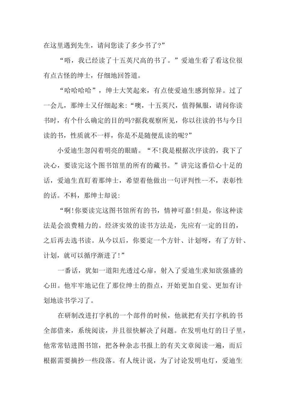 写关于名人事迹材料范文_第3页