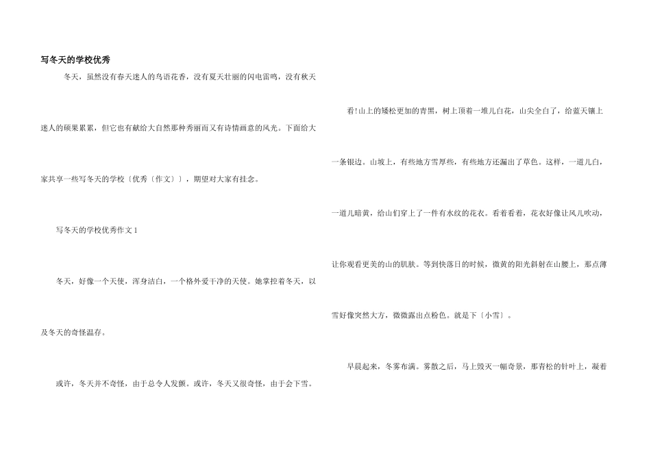写冬天的小学优秀_第1页
