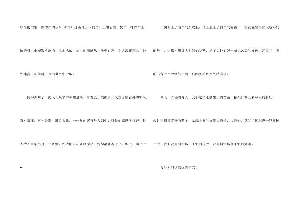 写冬天的小学优秀_第2页