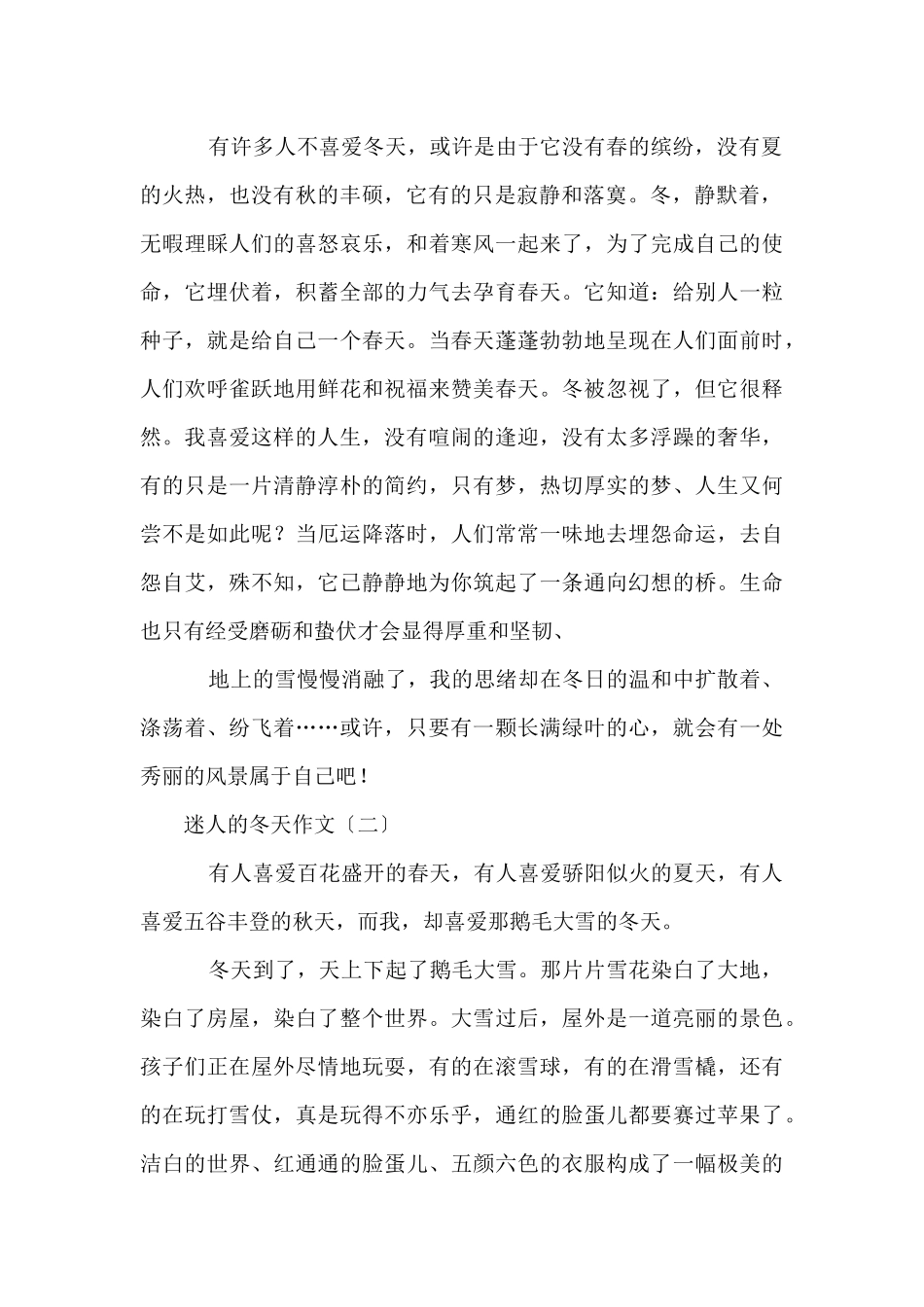 写冬天的小学生三篇_第2页