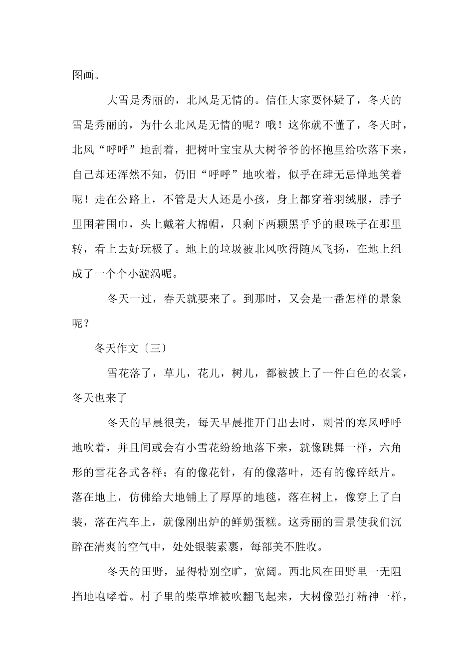 写冬天的小学生三篇_第3页