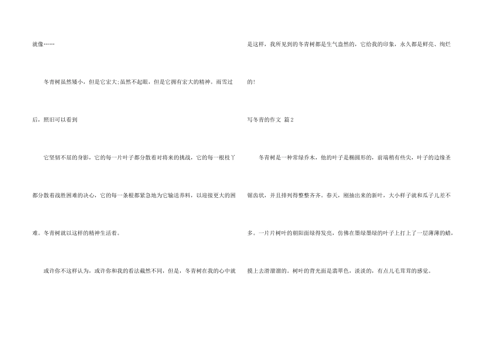 写冬青的集合九篇_第2页