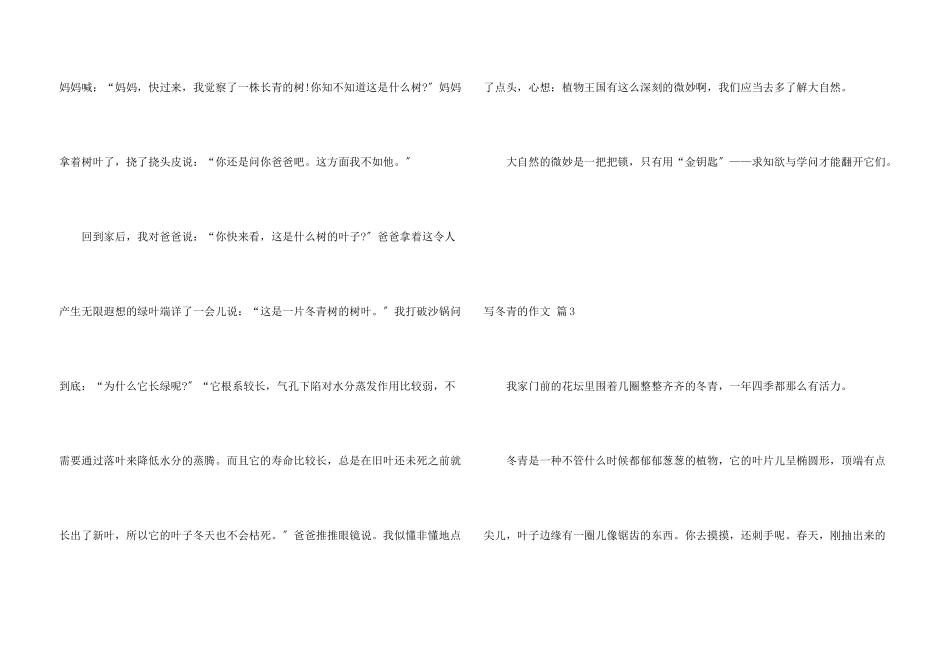 写冬青的集锦六篇_第3页