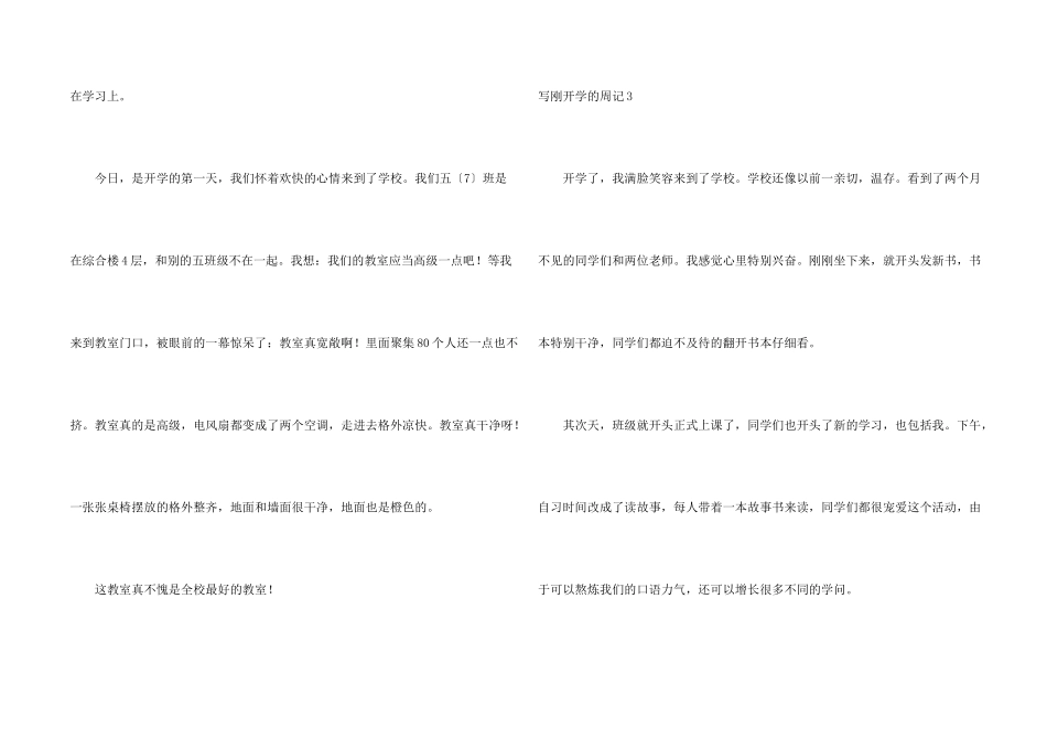 写刚开学的周记_第2页