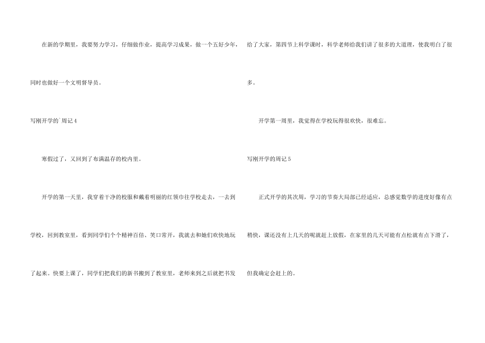写刚开学的周记_第3页
