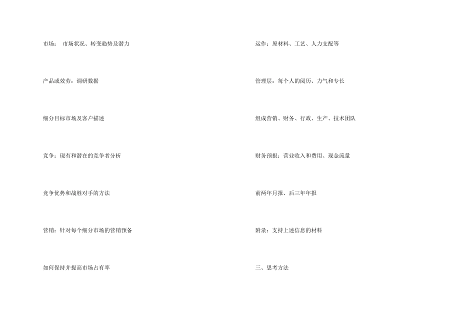 写创业计划书的体会_第2页