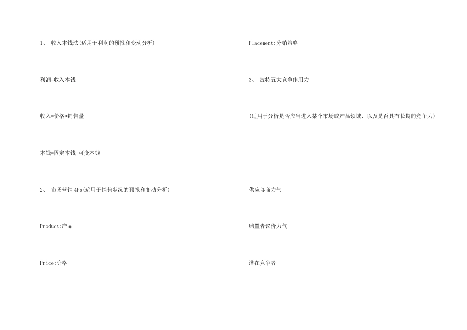 写创业计划书的体会_第3页