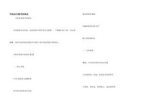 写创业计划书的体会