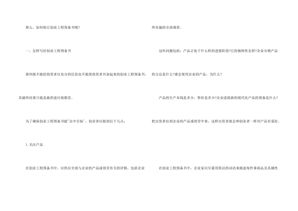 写创业计划书的好处_第3页